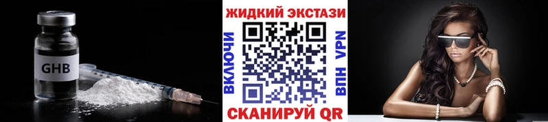 Бутират жидкий экстази  Томмот 